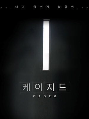 케이지드 (2012)