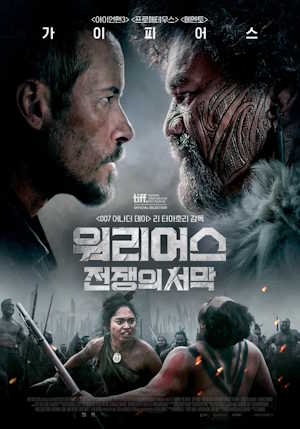 워리어스: 전쟁의 서막 (2024)